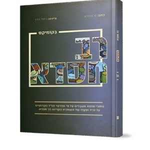 אמוראים-רב-חסדא