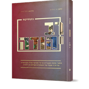 אמוראים-רב-יהודה