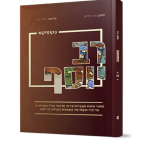 אמוראים-רב-יוסף