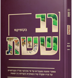 רב ששת בקומיקס