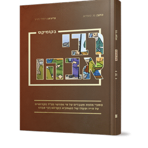 אמוראים-רבי-אבהו