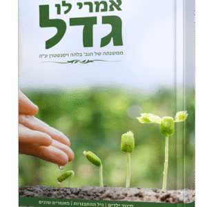 אמרי-לו-גדל