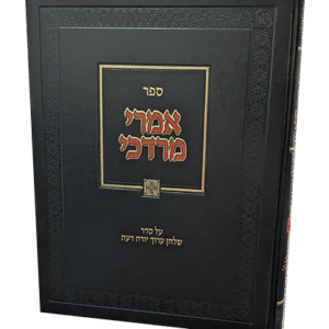 אמרי-מרדכי-