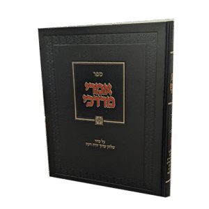 אמרי-מרדכי