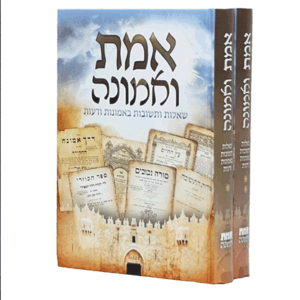 אמת-ואמונה-הדמיה