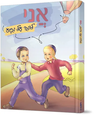 אני לומד על מגע