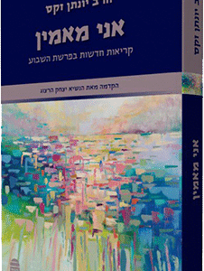 אני-מאמין