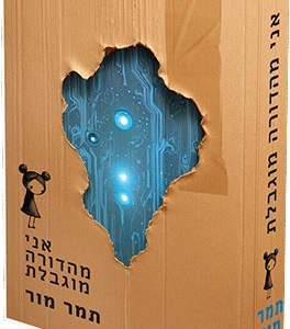 אני מהדורה מוגבלת