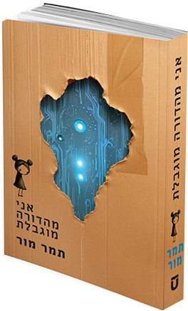 אני מהדורה מוגבלת