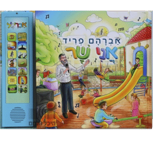 אני-שר