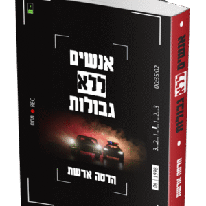 אנשים-ללא-גבולות-הדמיה