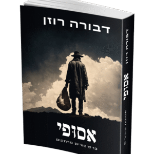 אסופי-הדמיה