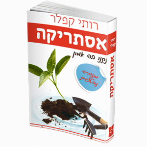 אסתריקה