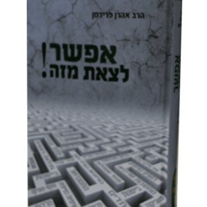 אפשר-לצאת-מזה-הדמיה