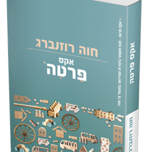 אקס-פורטה-