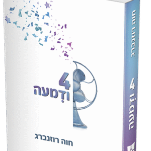 ארבע-ודמעה-