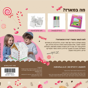 יצירה מהאגדות - ארמון של ממתקים