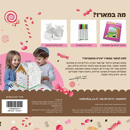 יצירה מהאגדות - ארמון של ממתקים