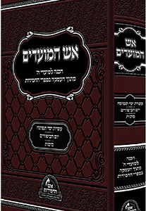 אש-המועדים-2