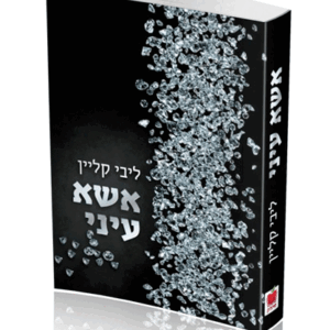 אשא-עיני-הדמיה