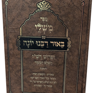 באור-רבנו-יונה