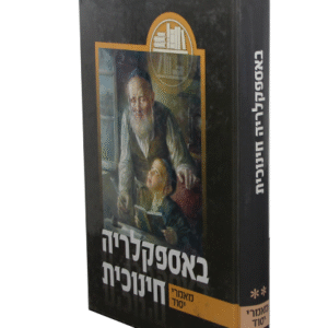 באספקלריה-חינוכית-מאמרי-ייסוד-copy