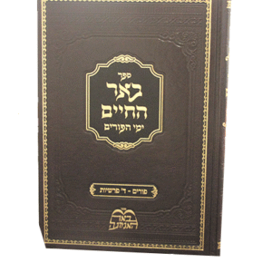 באר-חיים-הגדה