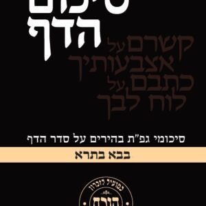 בבא-בתרא
