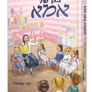 בגן-של-אמא-הדמיה