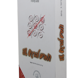 בוחרים-להרגיש-טוב-copy