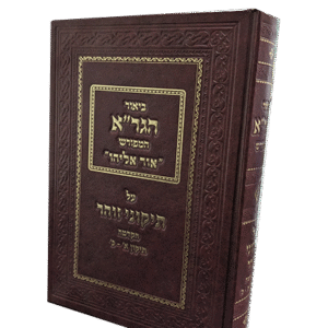 ביאור-הגרא-המפורש