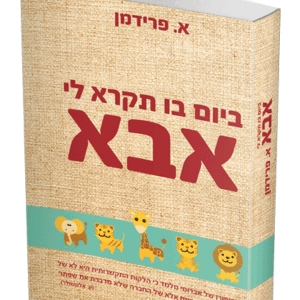 ביום-בו-תקרא-הדמיה