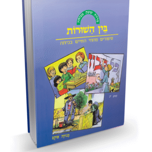 בין-השורות