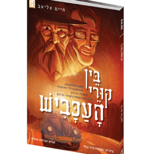 בין-קורי-1-הדמיה