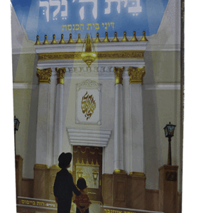 בית-ה-נלך-הדמיה