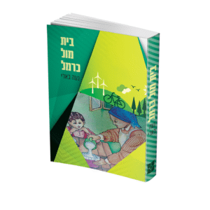 בית-מול-כרמל