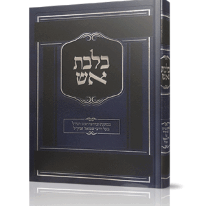 בלבת-אש-הדמיה