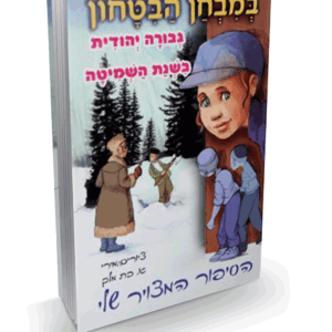 במבחן-מבצע-הדמיה