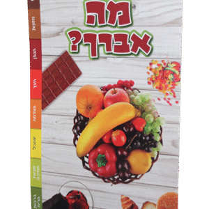 במה-אברכך_-1