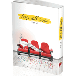 במה-ללא-קהל-הדמיה