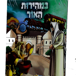 במהירות-האור-הדמיה