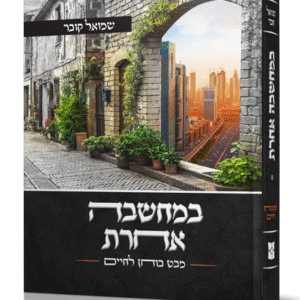 במחשבה-הדמיה