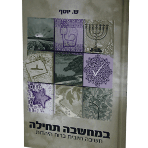 במחשבה-תחילה-הדמיה