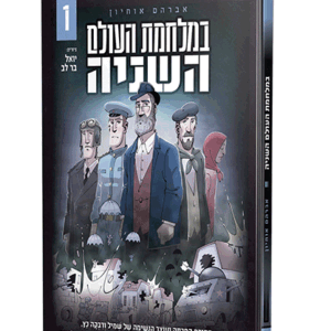 במלחמת-הדמיה