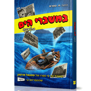 במשברי-הדמיה