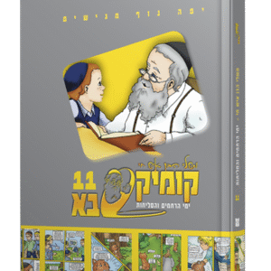 בן-איש-חי-תשובה-שטוח
