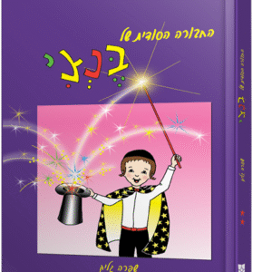 בנצי-2