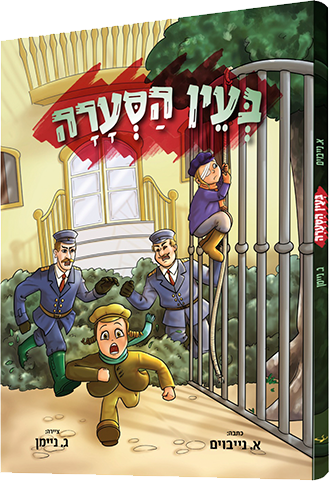 בעין הסערה
