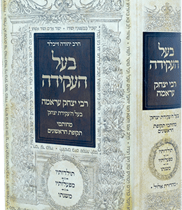 בעל-העקידה-@1x-1