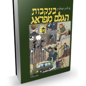 בעקבות-הגולם-מפראג